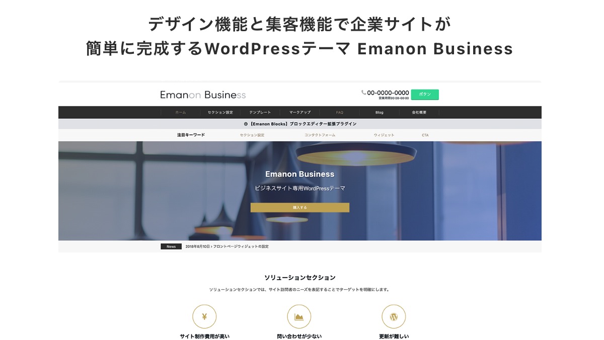 Emanon Business