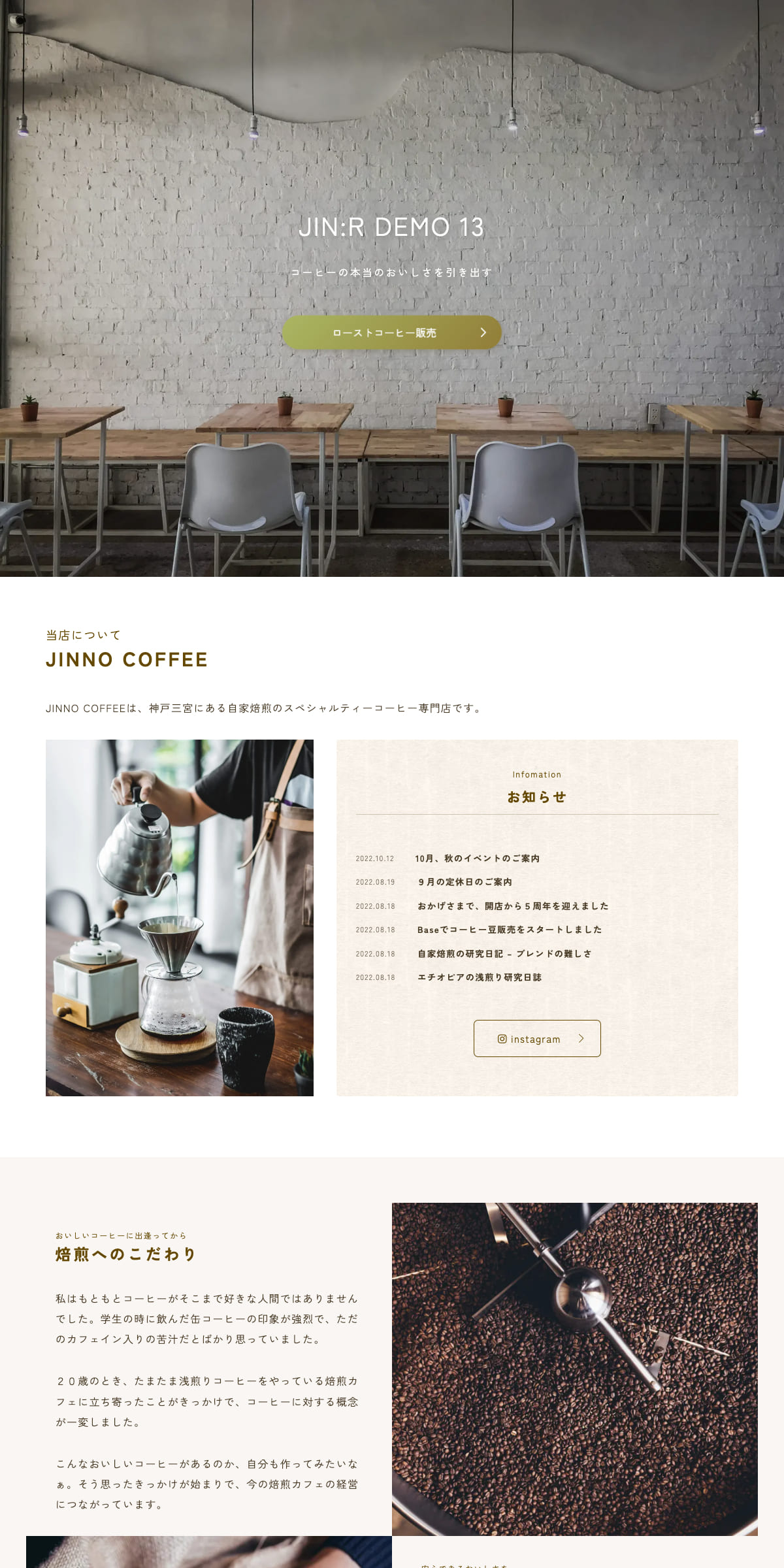 JIN:R DEMO No.13 Coffee
