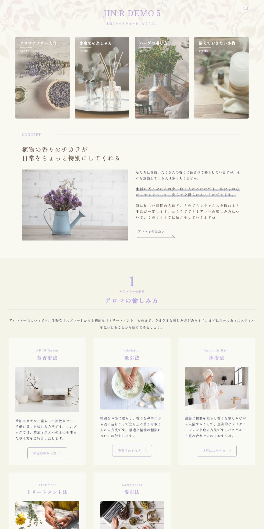 JIN:R DEMO No.5 Aroma