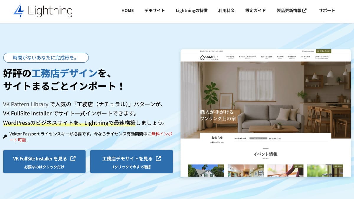 Lightning無料版ビジネス