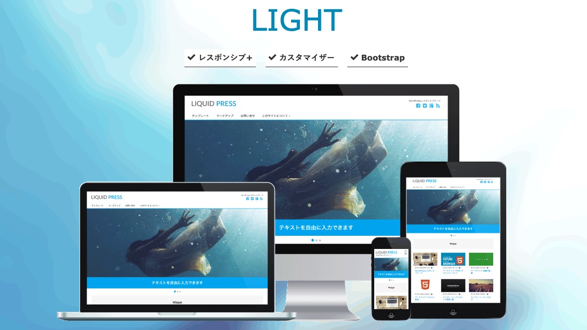 LIQUID LIGHT 無料試用版