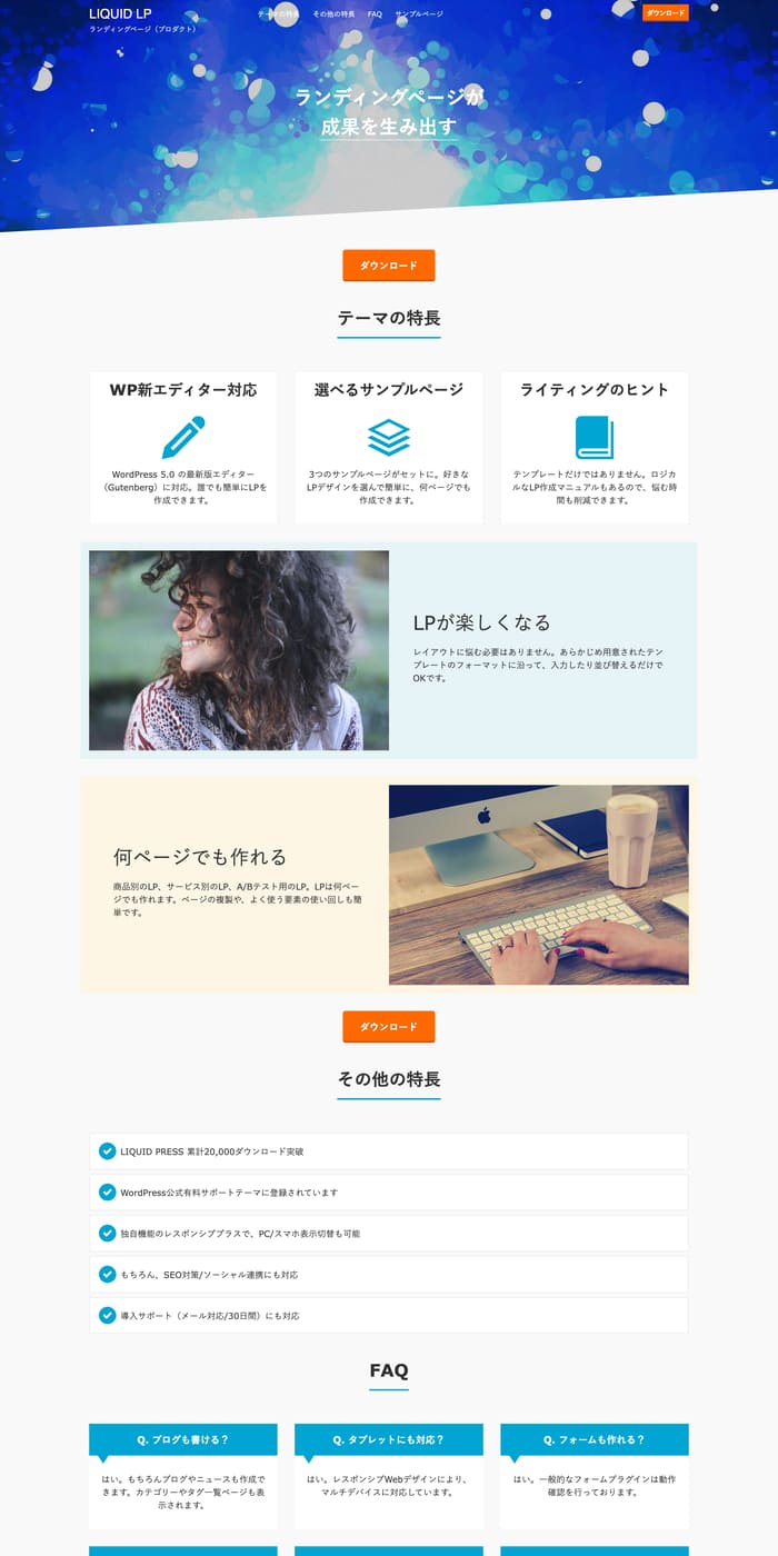 LIQUID LP プロダクト