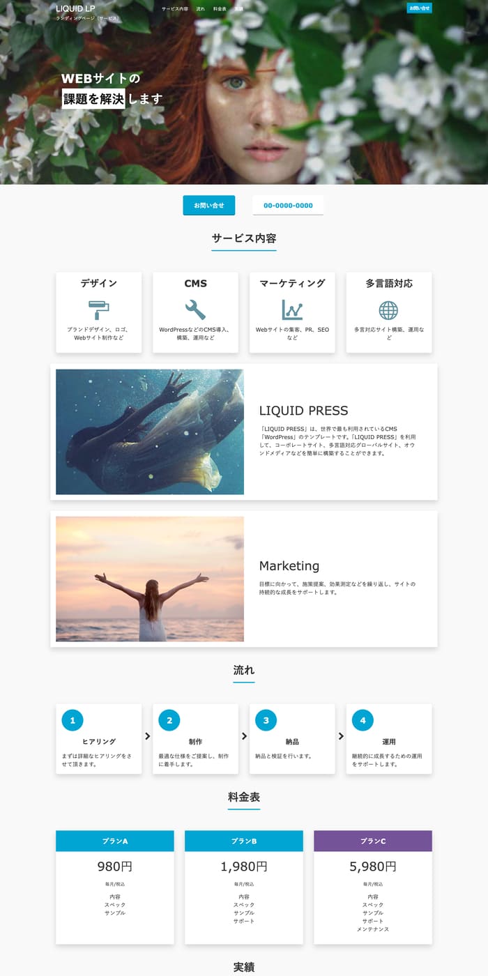 LIQUID LP サービス