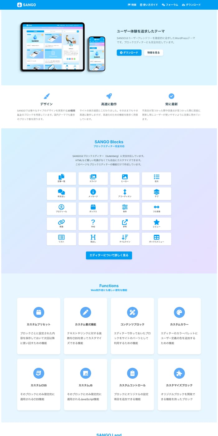 SANGO Demo（公式ページ）