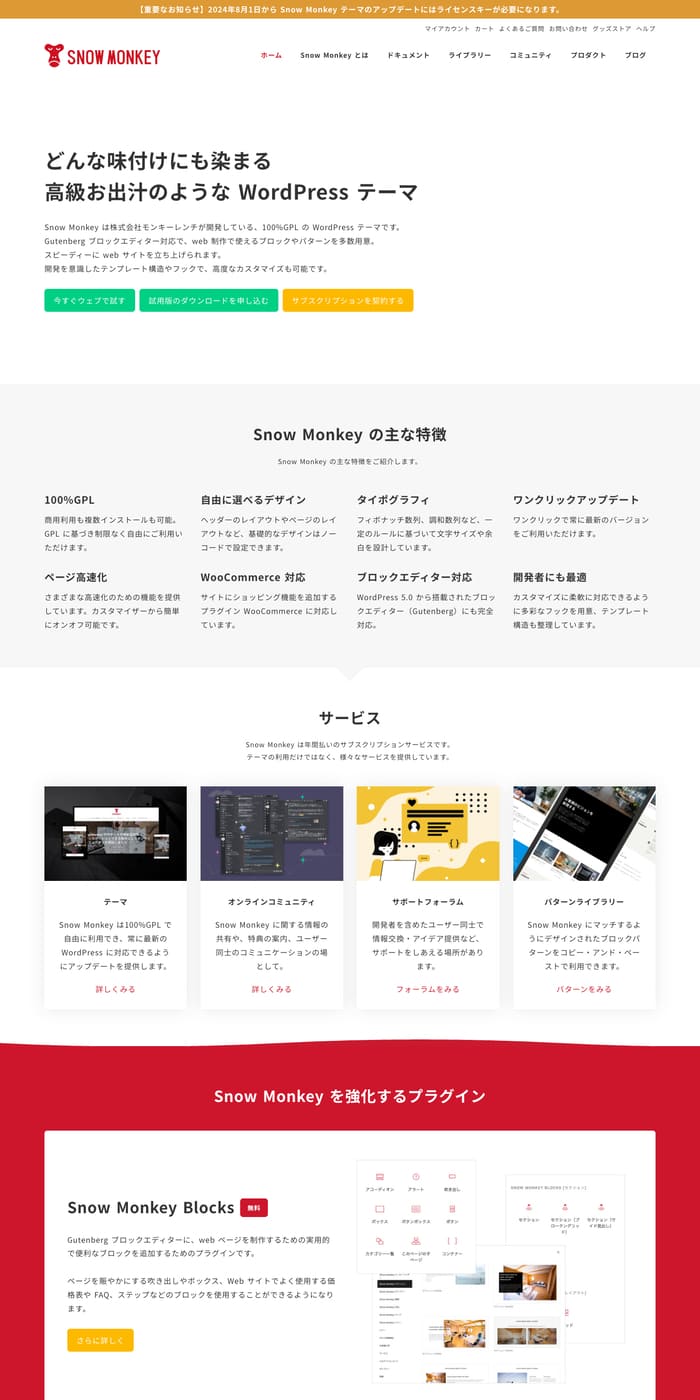 Snow Monkey Demo（公式ページトップ）